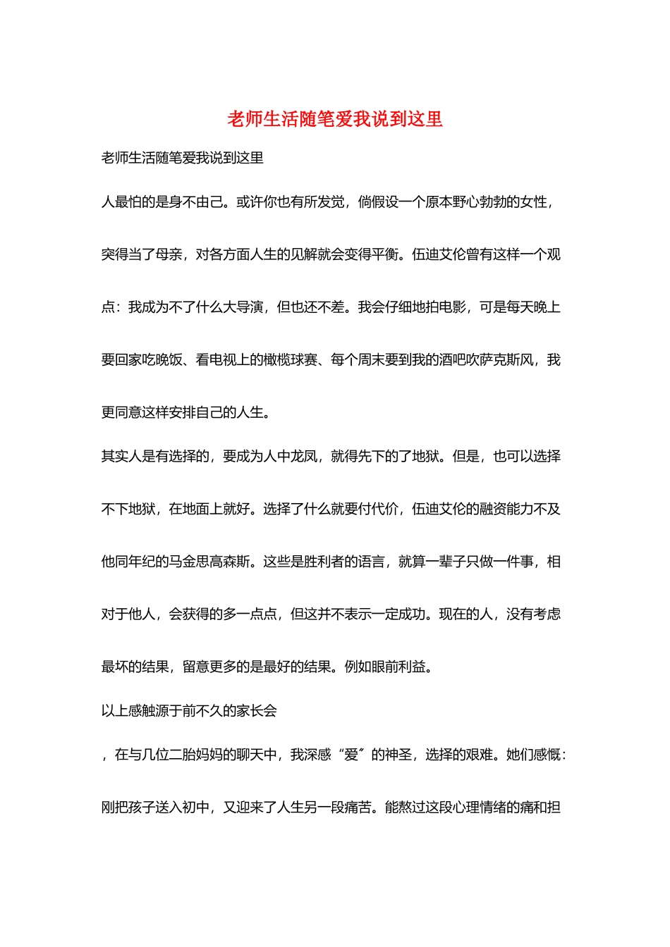 教师生活随笔爱我说到这里_第1页