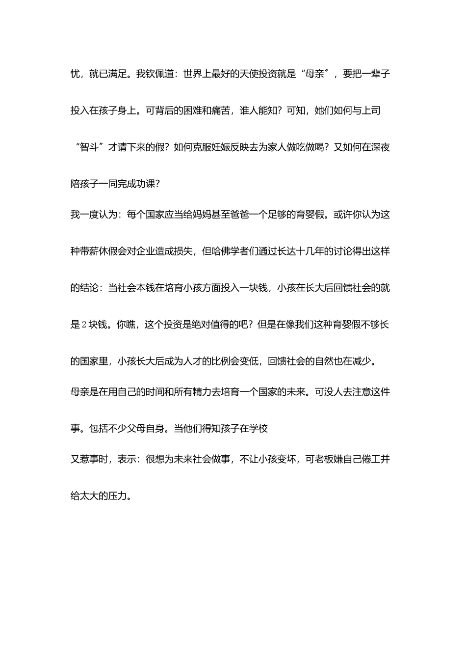 教师生活随笔爱我说到这里_第2页