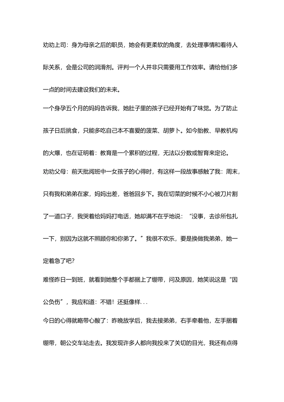教师生活随笔爱我说到这里_第3页
