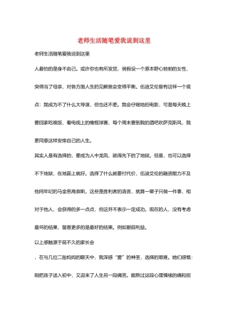 教师生活随笔爱我说到这里