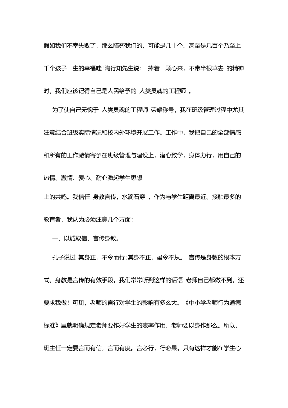 教师用班级管理心得体会_第2页