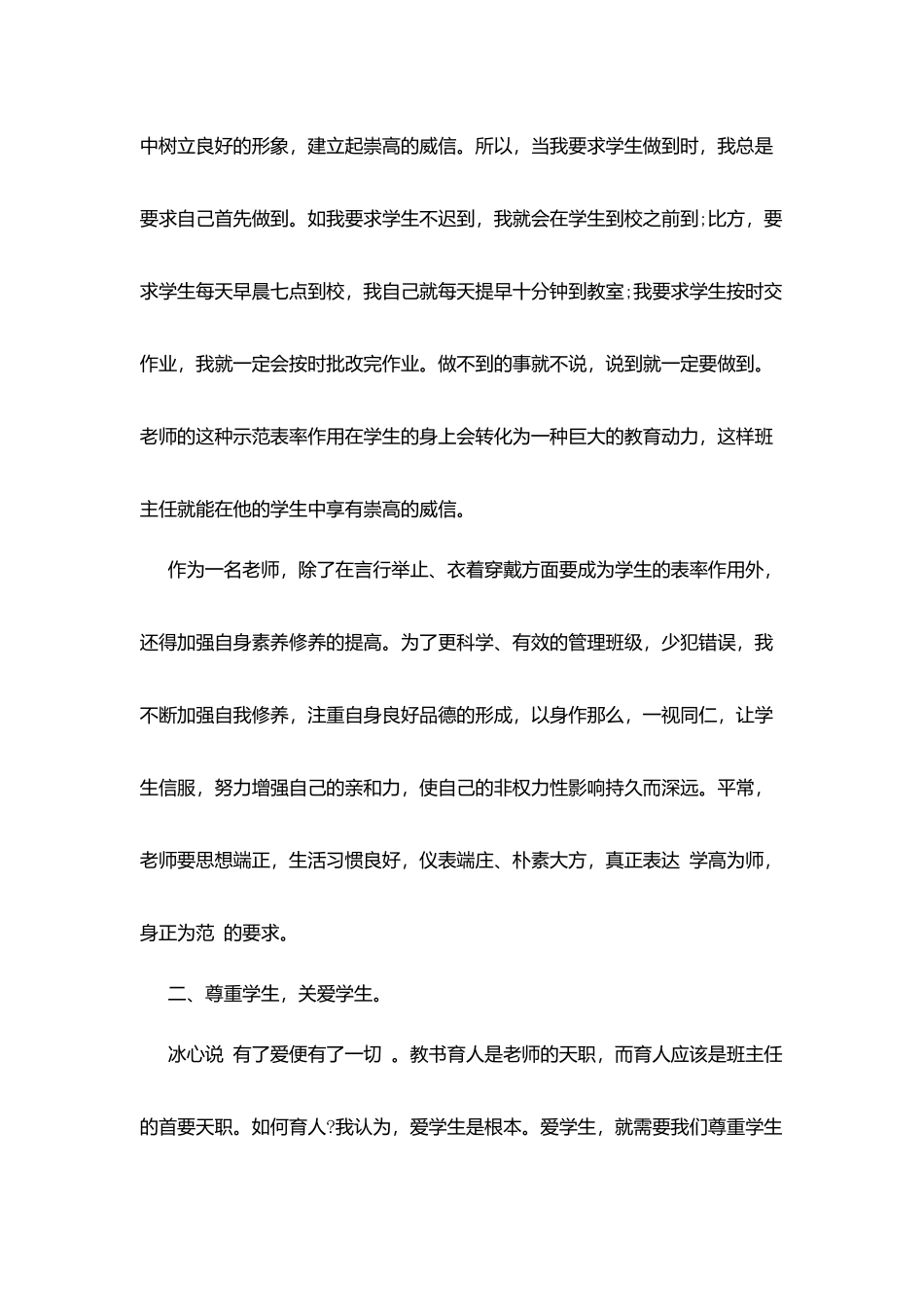 教师用班级管理心得体会_第3页