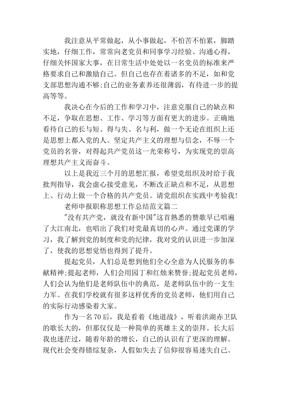 教师申报职称思想工作总结范文_第2页
