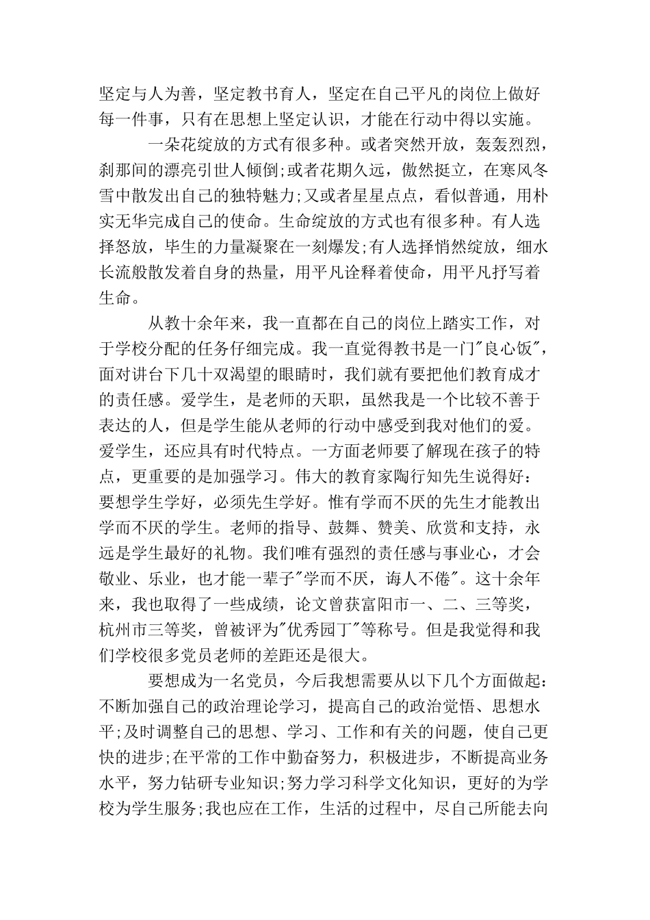 教师申报职称思想工作总结范文_第3页