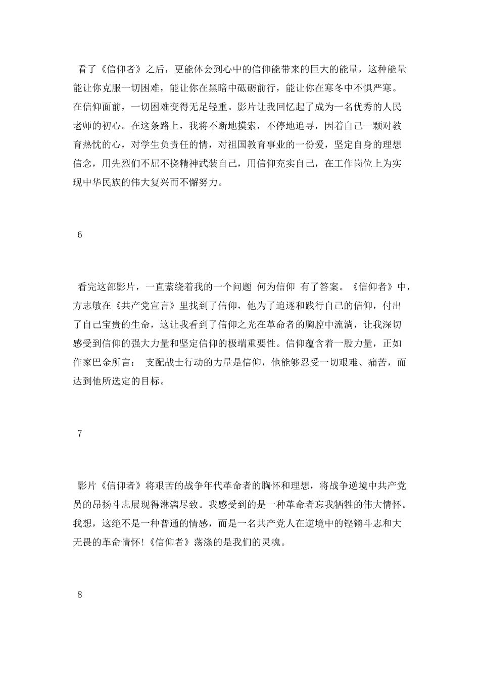 教师电影《信仰者》观后感范文大全_第3页