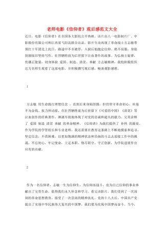 教师电影《信仰者》观后感范文大全