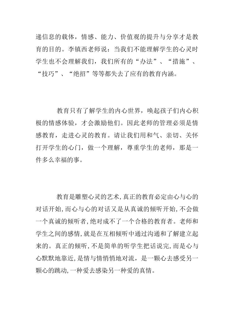 教师电影《老师·好》观后感范文_第2页