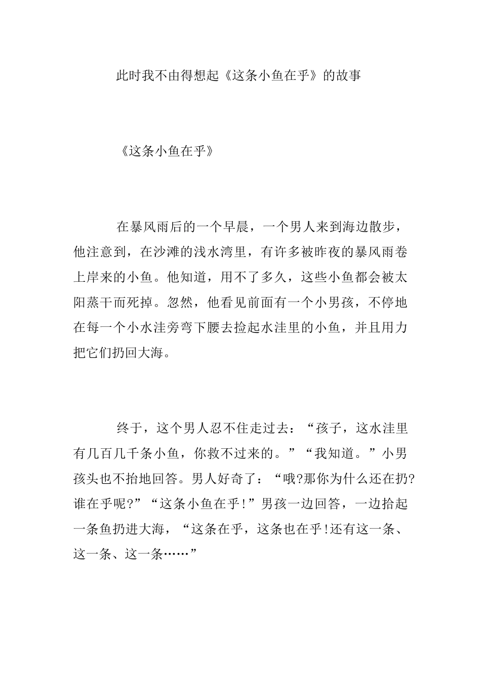 教师电影《老师·好》观后感范文_第3页