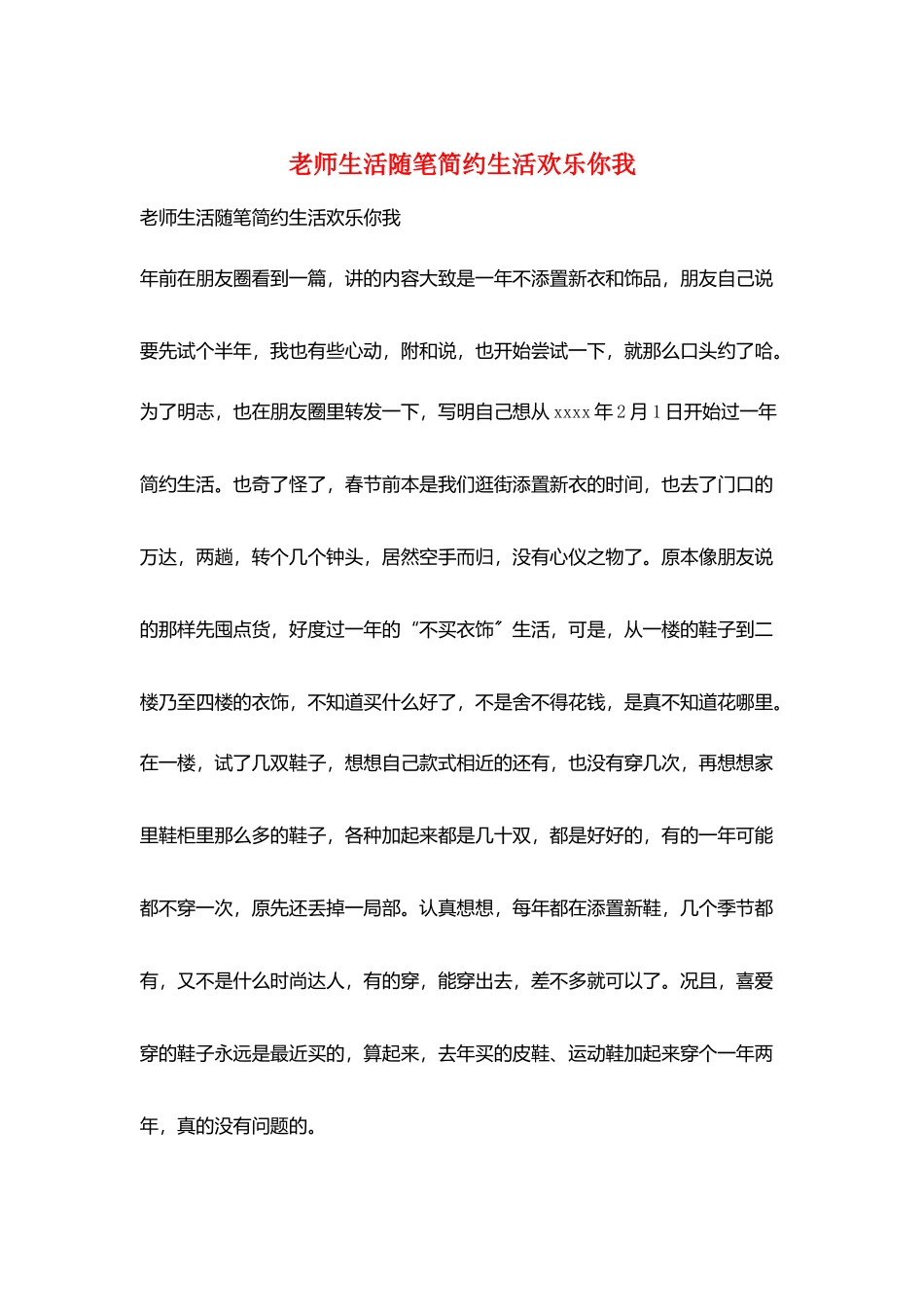 教师生活随笔简约生活快乐你我_第1页