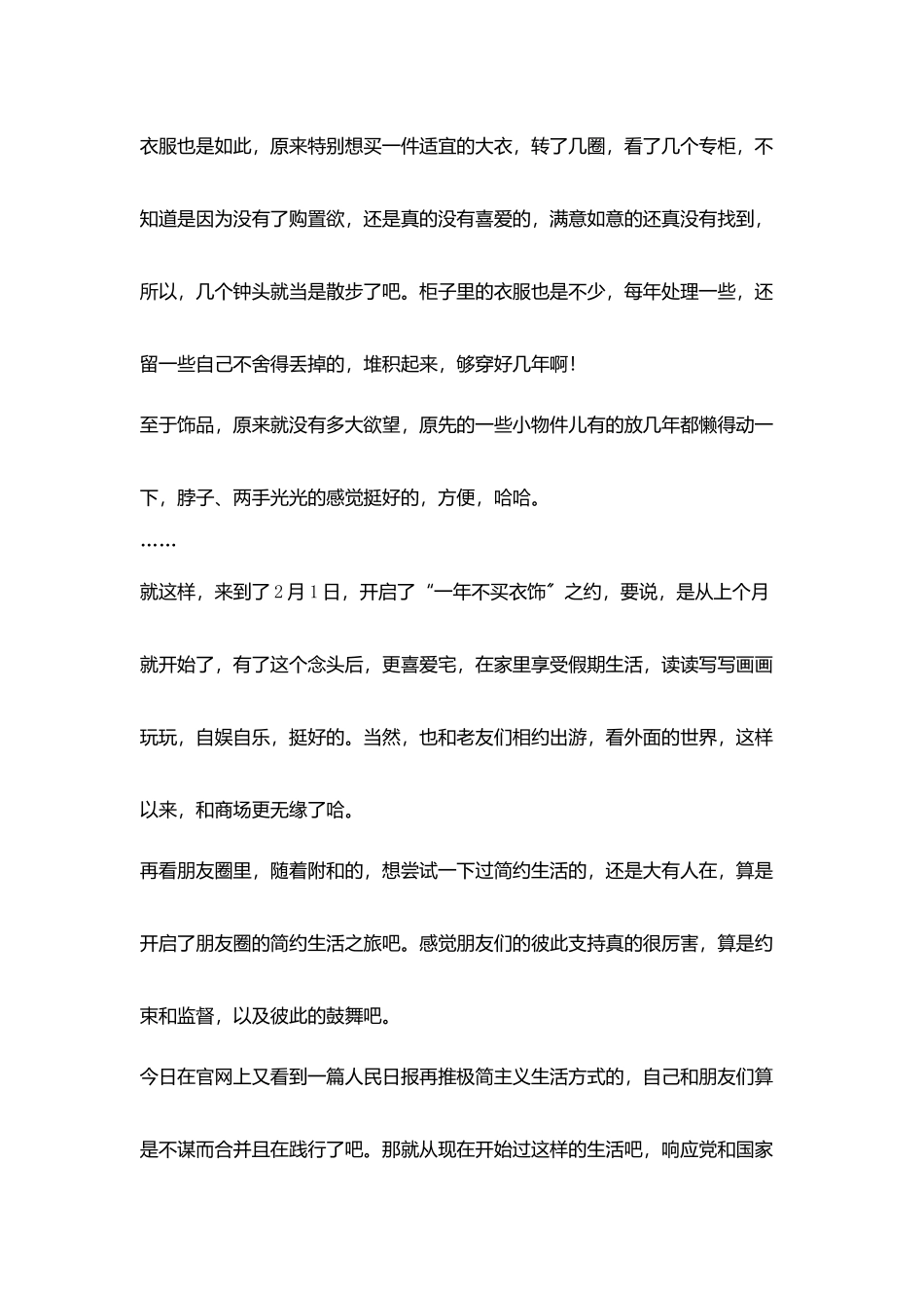 教师生活随笔简约生活快乐你我_第2页