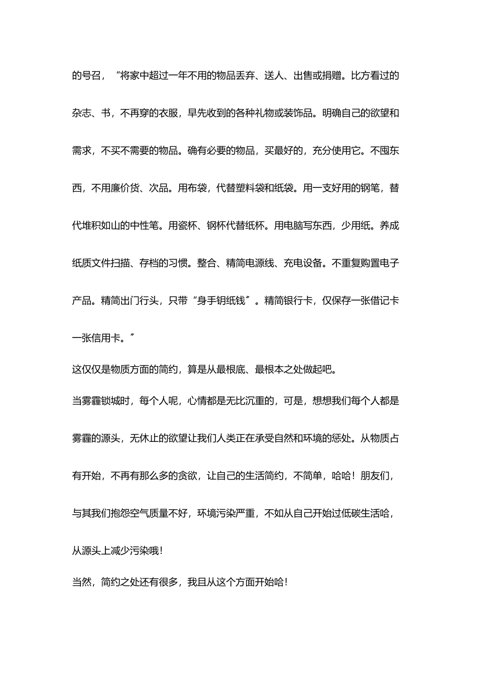 教师生活随笔简约生活快乐你我_第3页