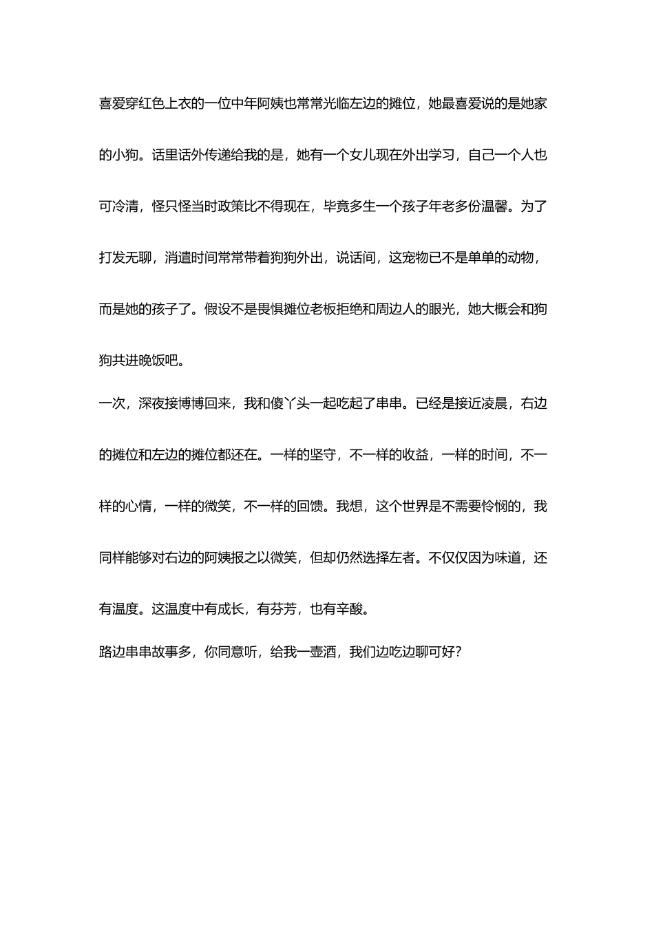 教师生活随笔路边串串故事多_第3页