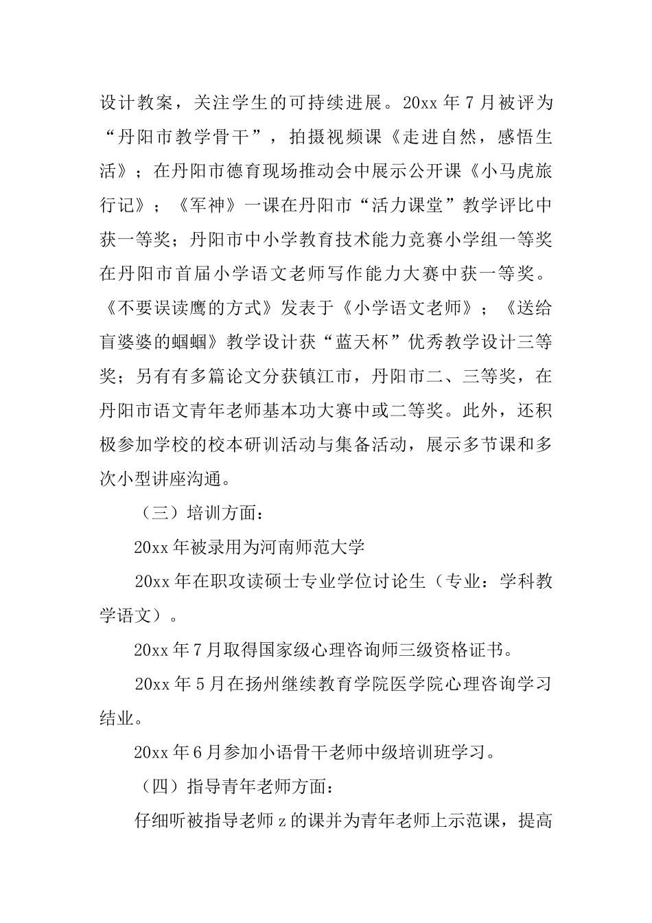 教师申报市级学科带头人述职报告_第2页