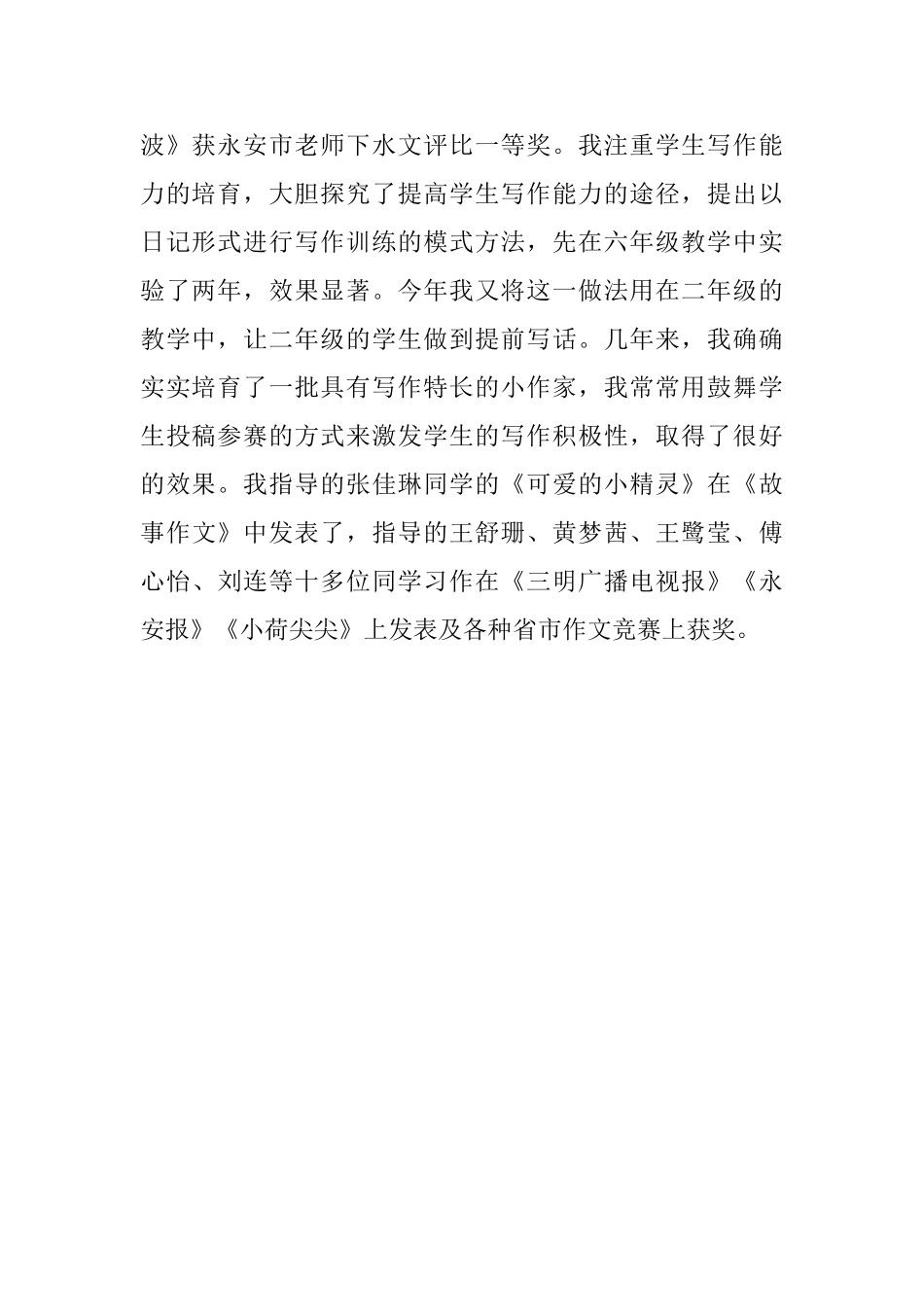 教师申报职称个人业务自传及述职报告_第2页