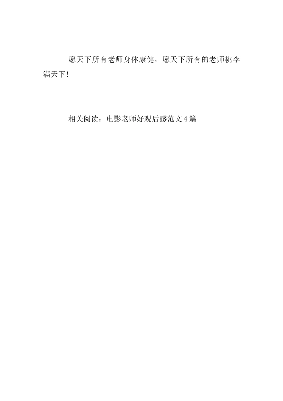 教师电影《老师·好》观后感悟_第2页