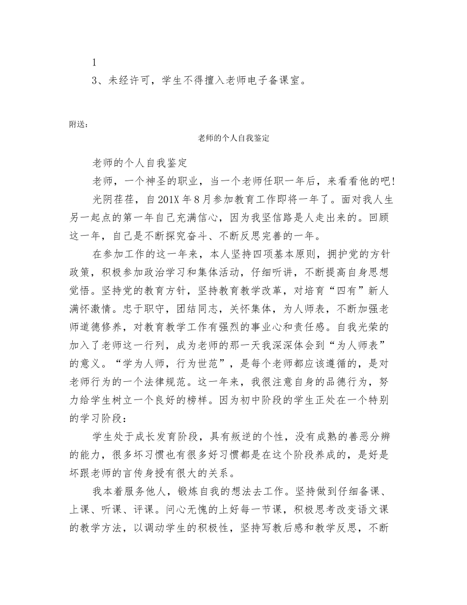 教师电子备课室管理制度_第2页