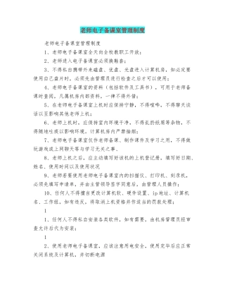 教师电子备课室管理制度