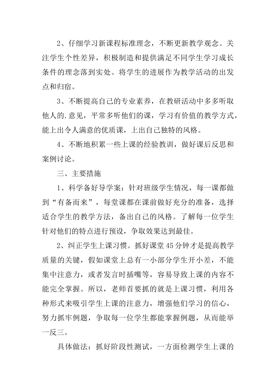 教师的个人专业发展计划书教师的个人专业发展计划计划_第3页
