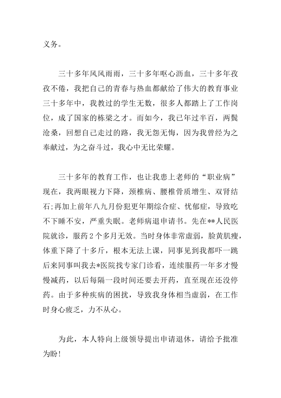 教师病退申请书范文大全_第2页
