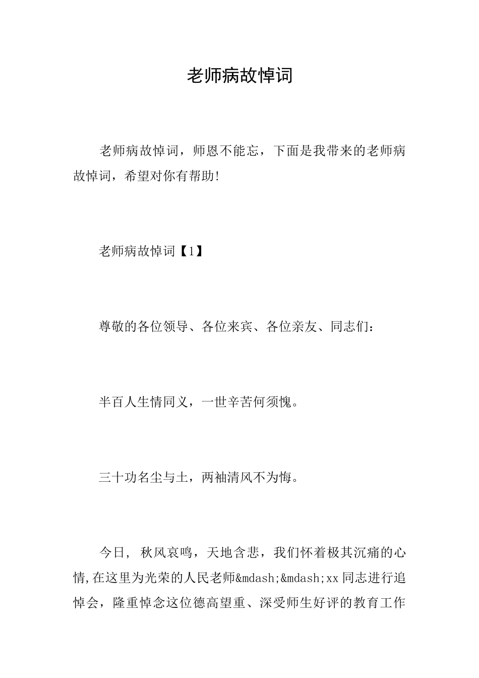 教师病故悼词_第1页