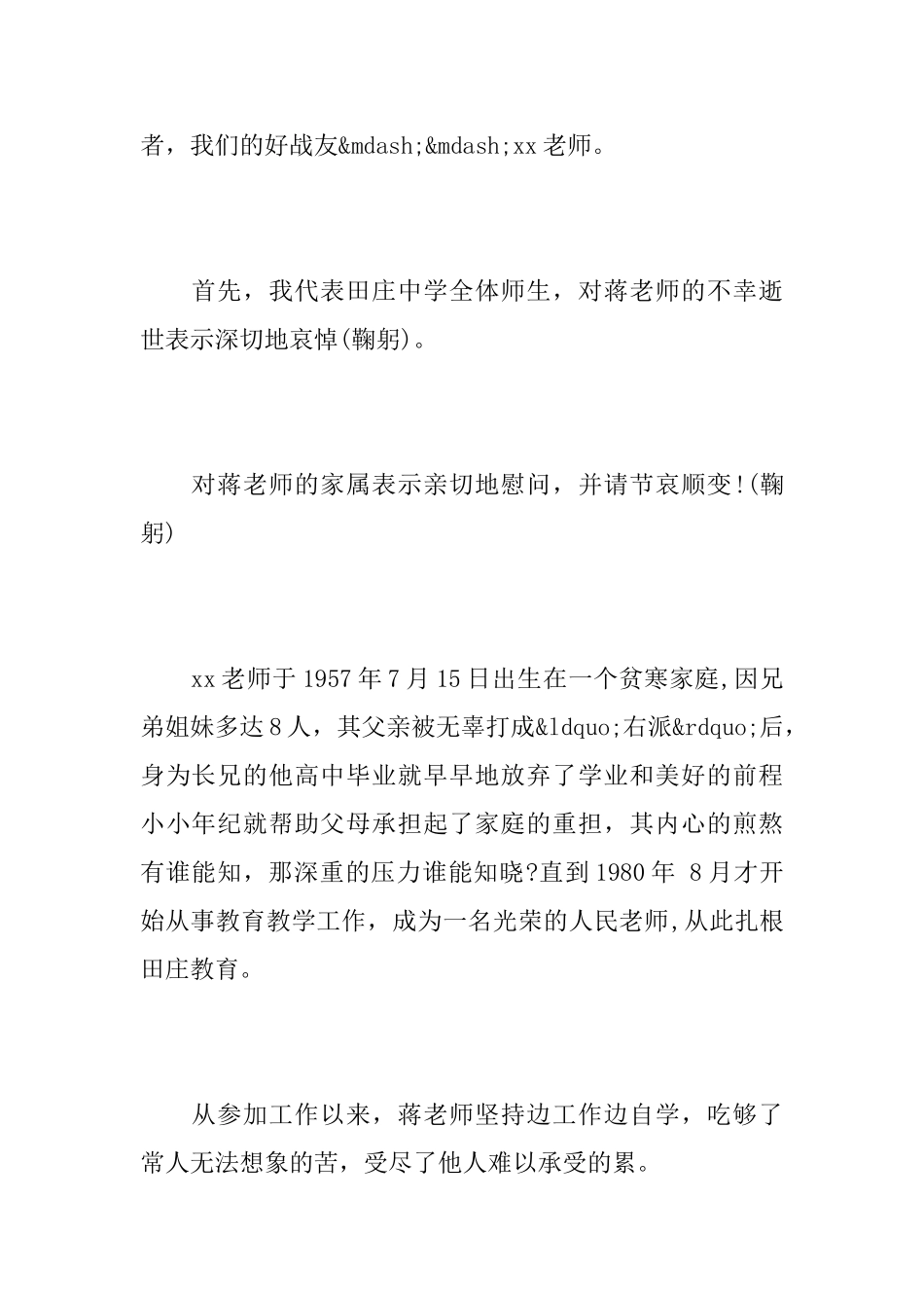 教师病故悼词_第2页