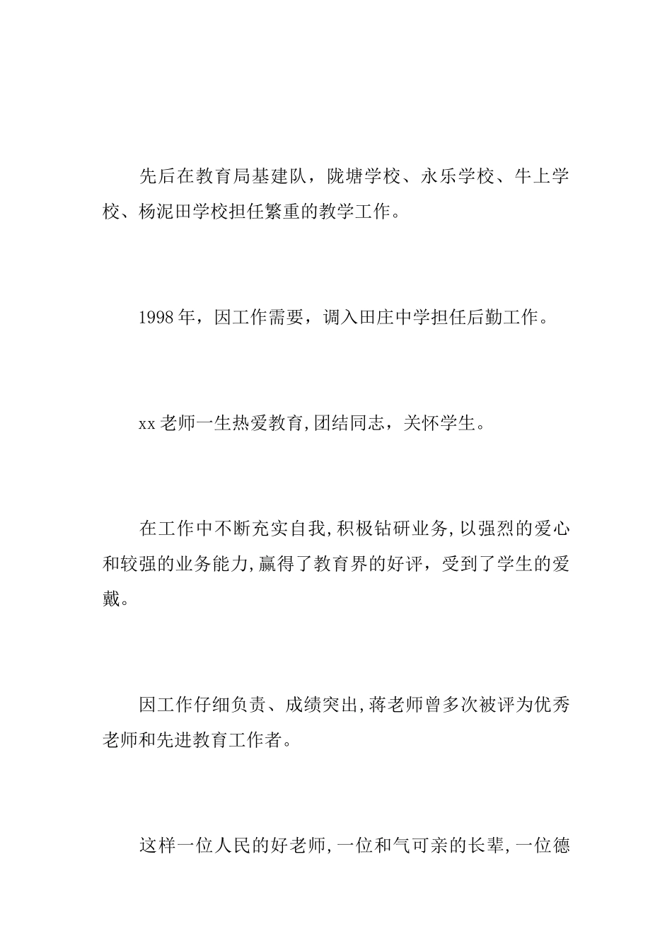 教师病故悼词_第3页