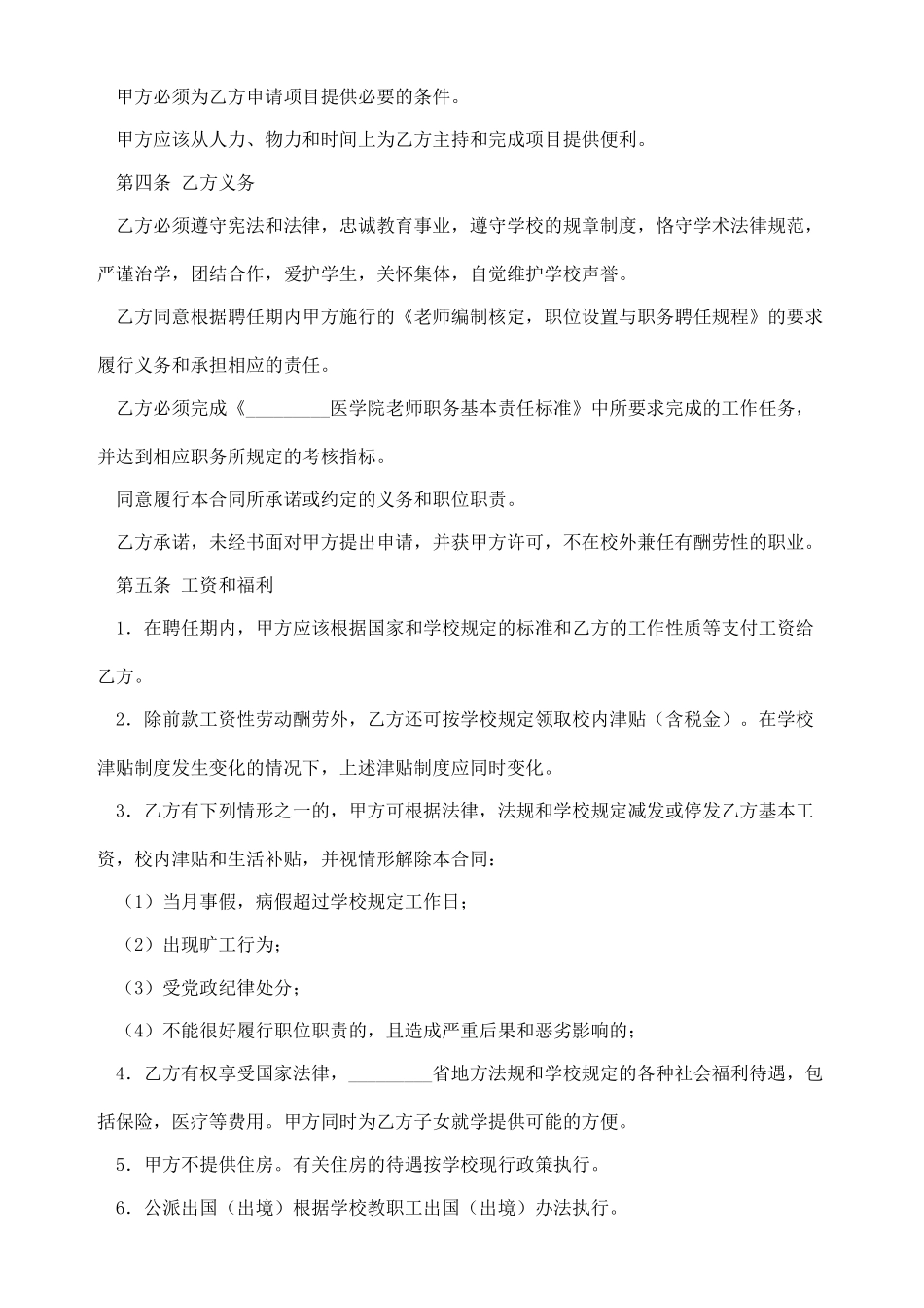 教师的劳动合同(律师版)_第3页