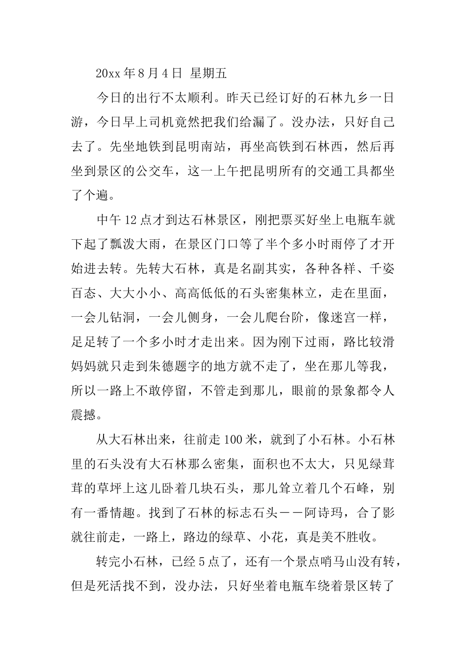 教师的云南游记：昆明旅游日记_第3页