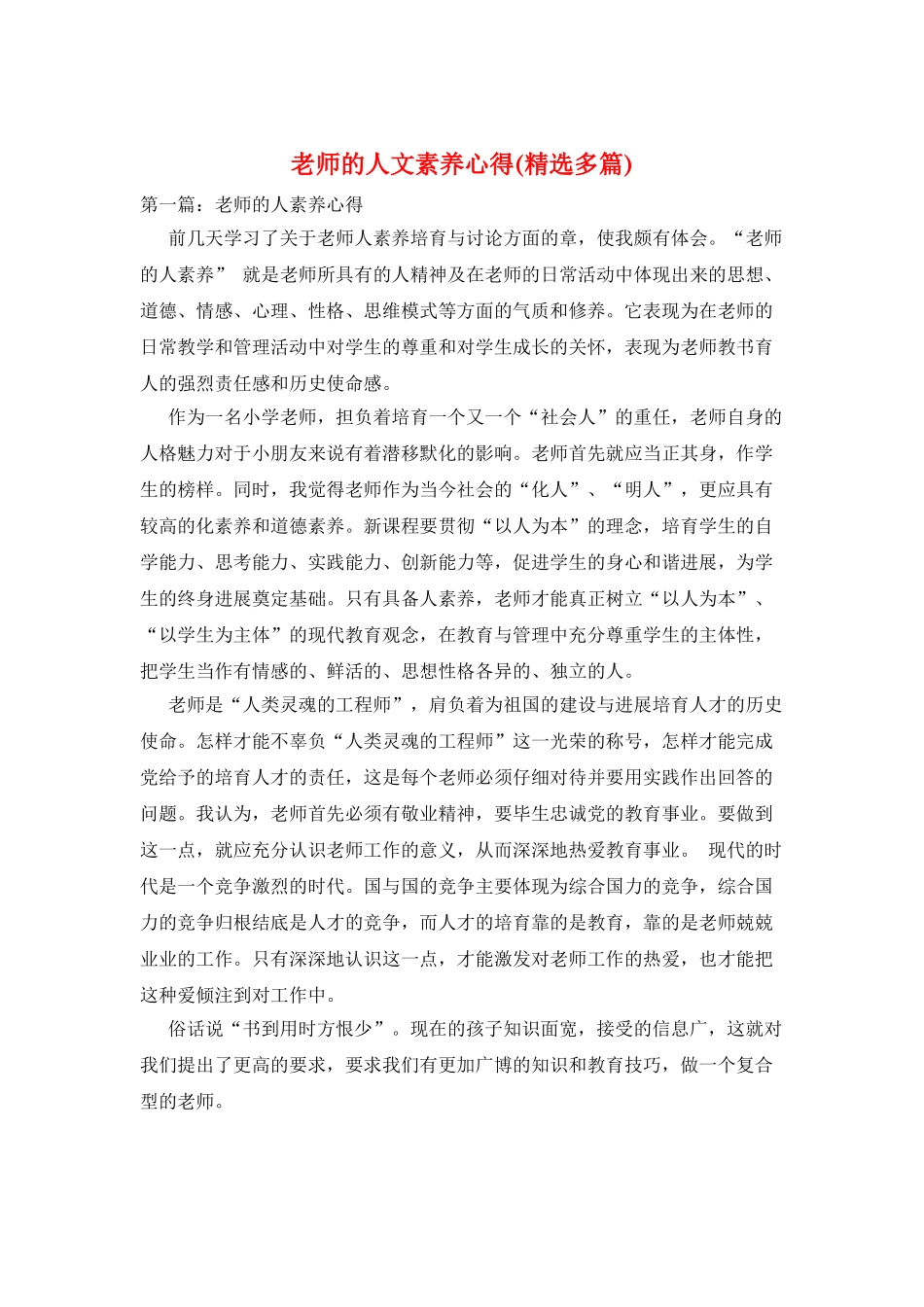 教师的人文素养心得_第1页