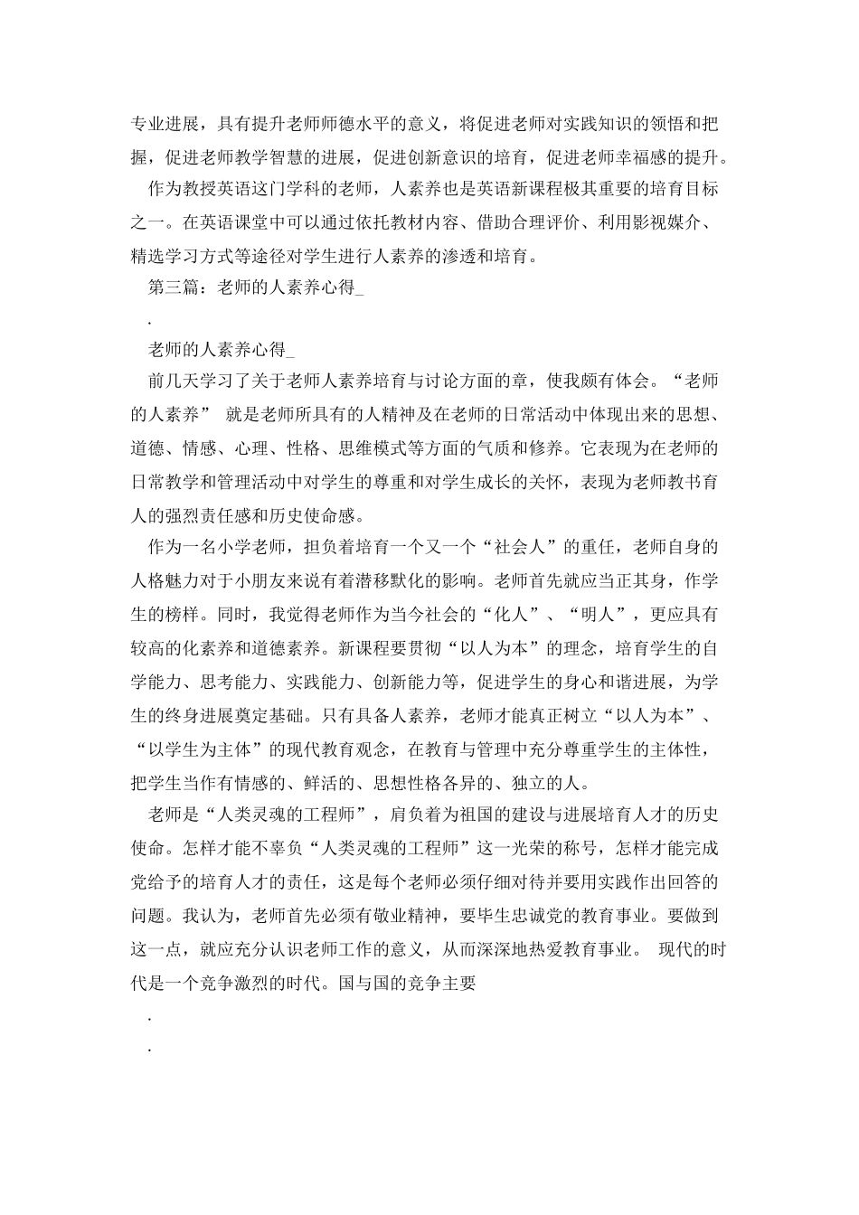 教师的人文素养心得_第3页