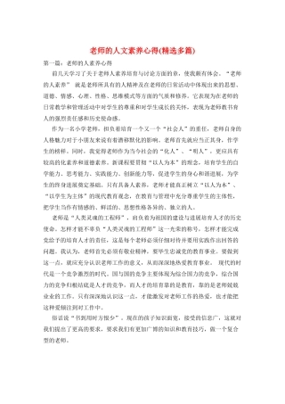 教师的人文素养心得