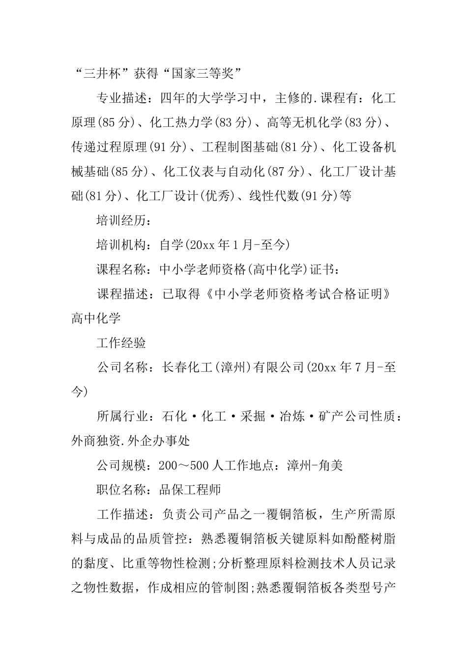 教师的个人简历_第2页