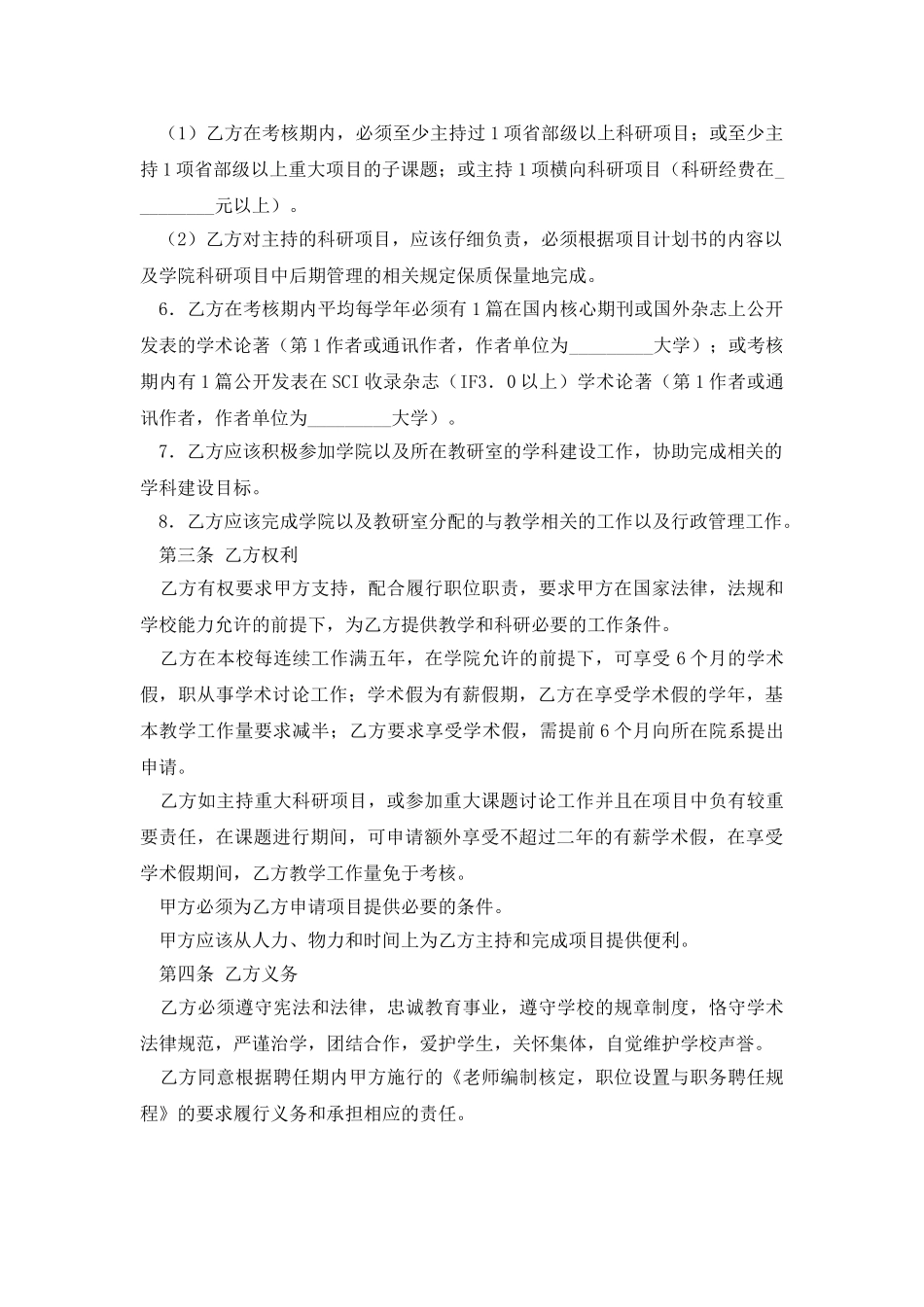 教师的劳动合同范本_第2页