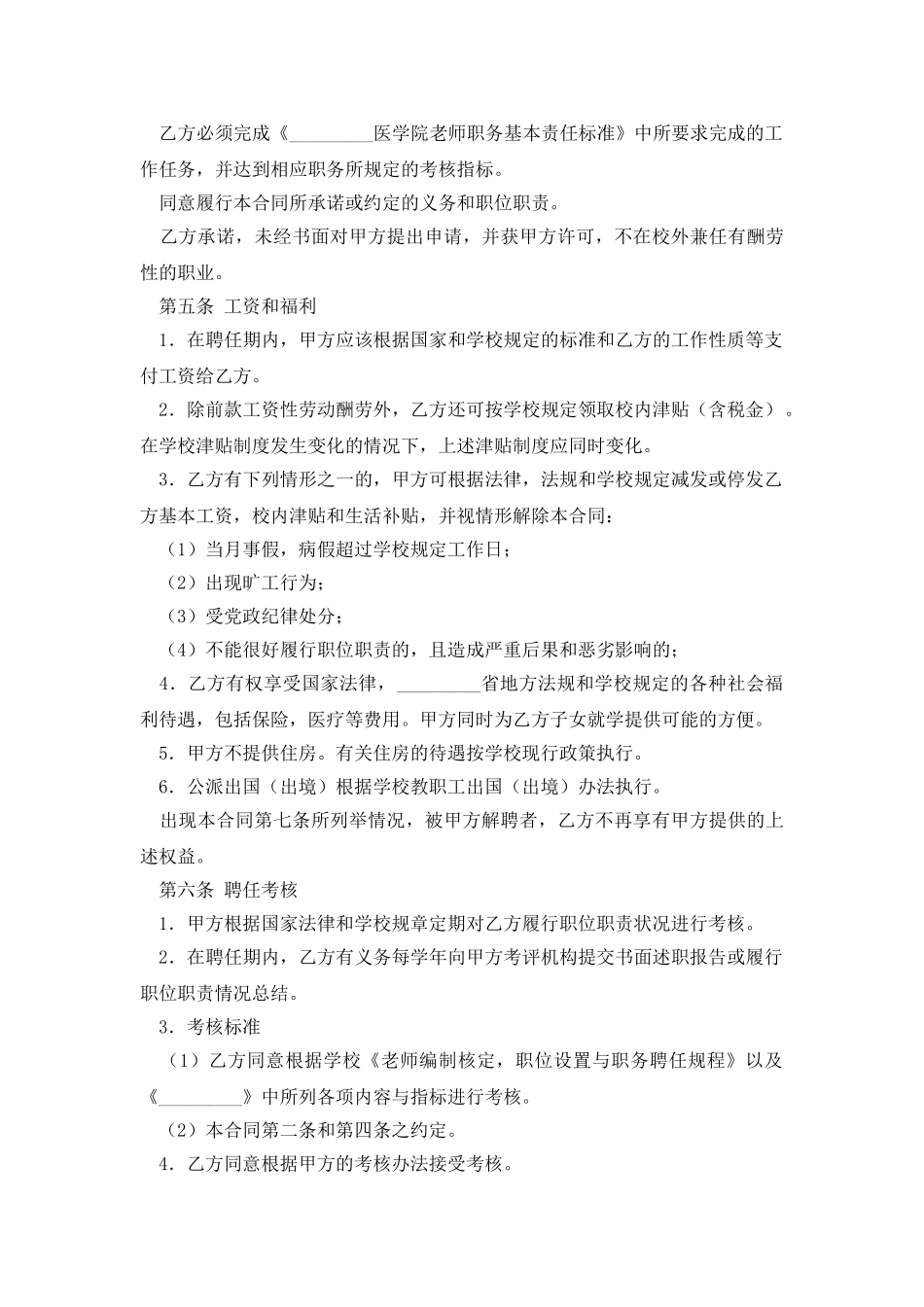 教师的劳动合同范本_第3页