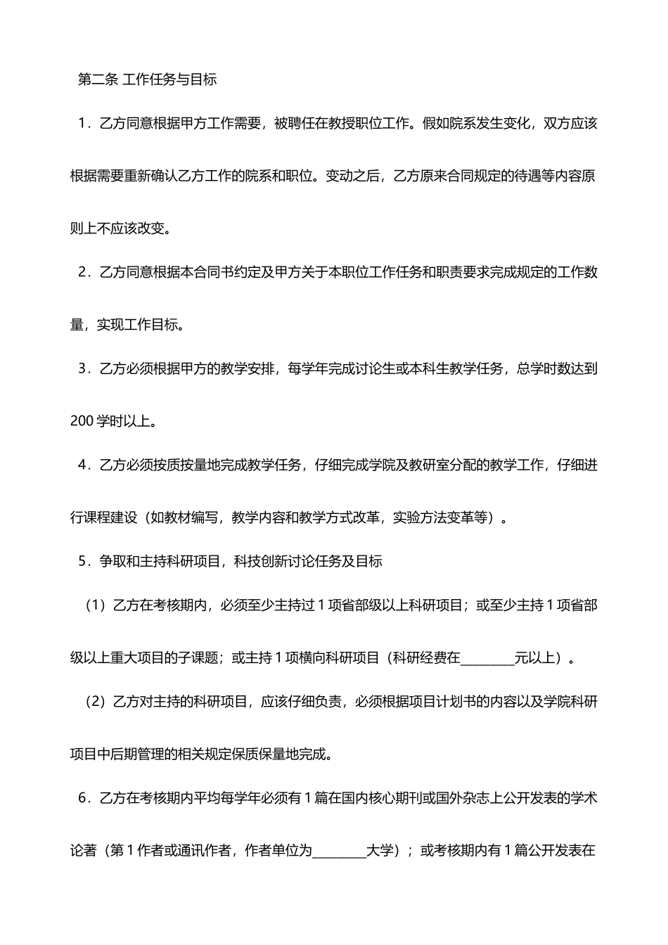 教师的劳动合同(模板)_第2页