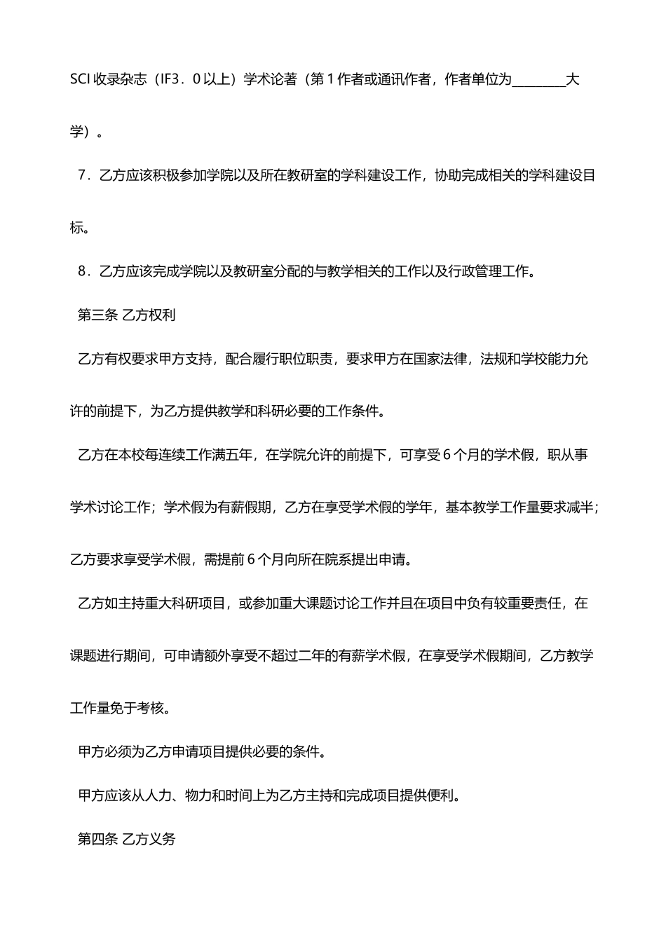 教师的劳动合同(模板)_第3页