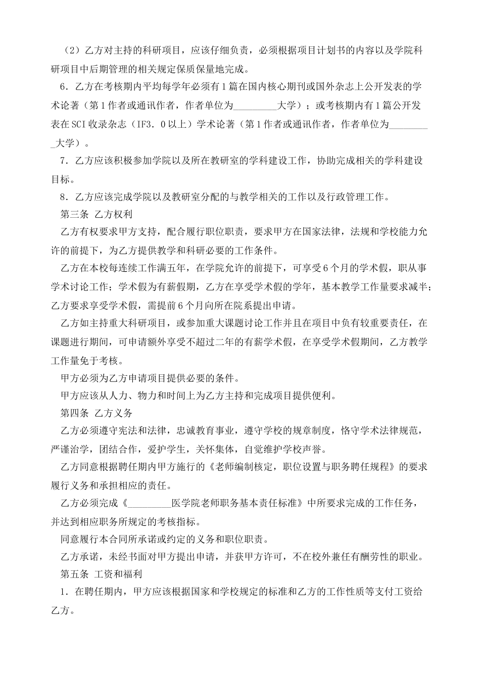 教师的劳动合同_第2页