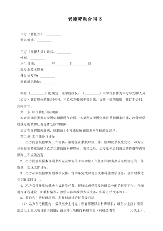 教师的劳动合同