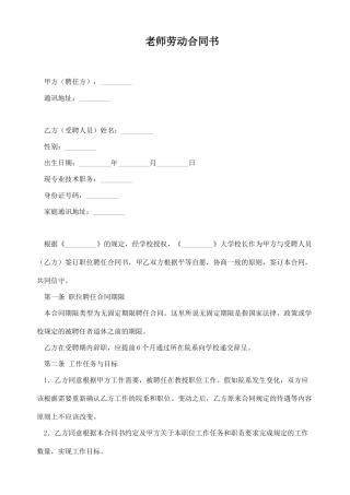 教师的劳动合同.doc