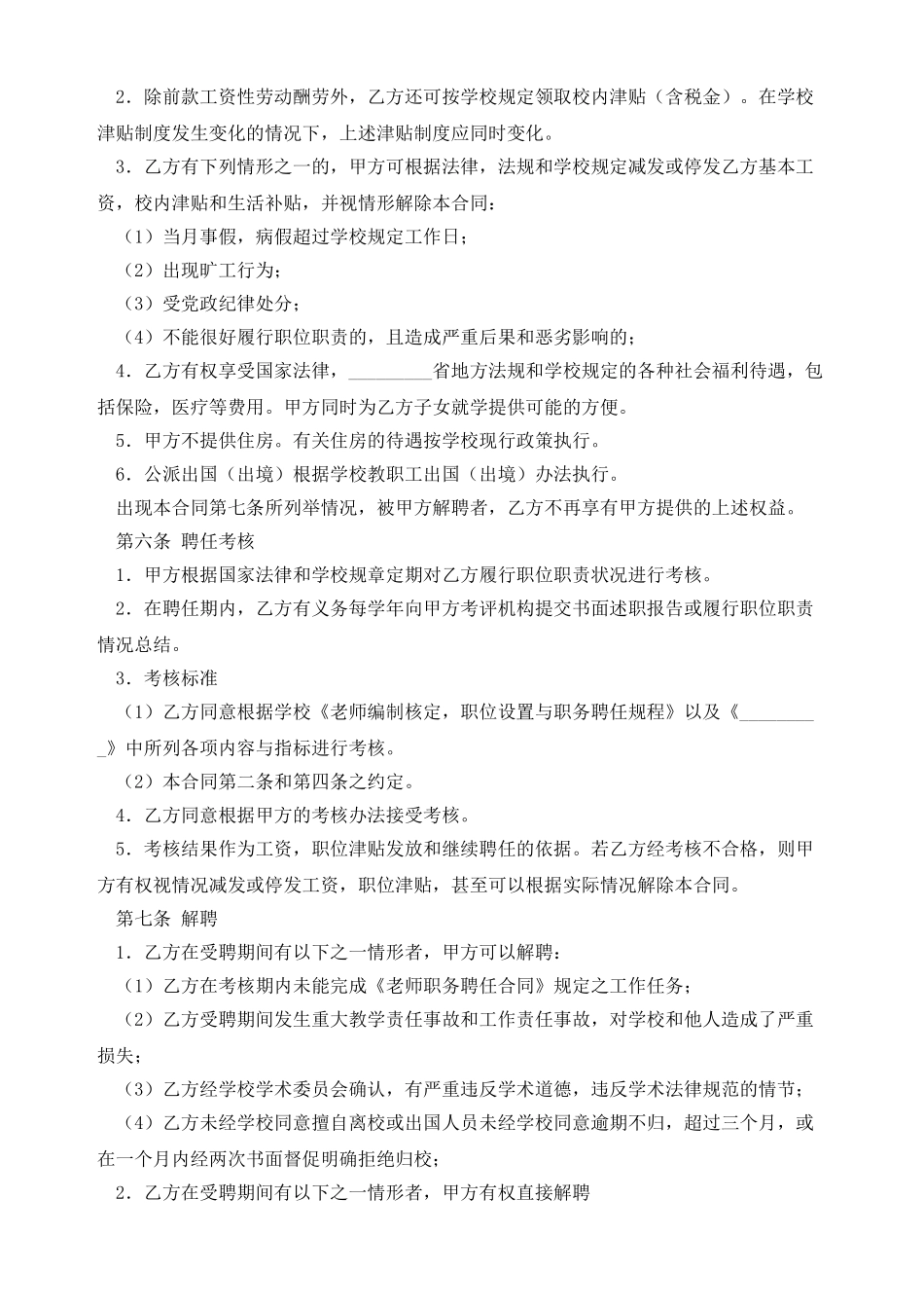 教师的劳动合同(标准)_第3页
