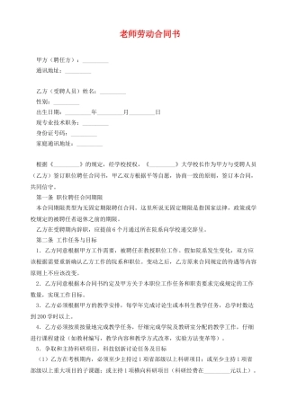 教师的劳动合同(标准)