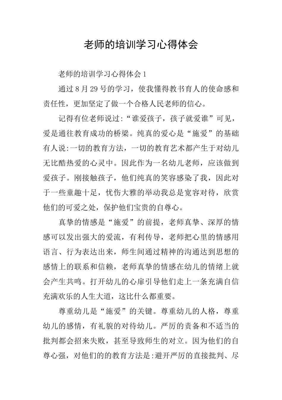 教师的培训学习心得体会_第1页