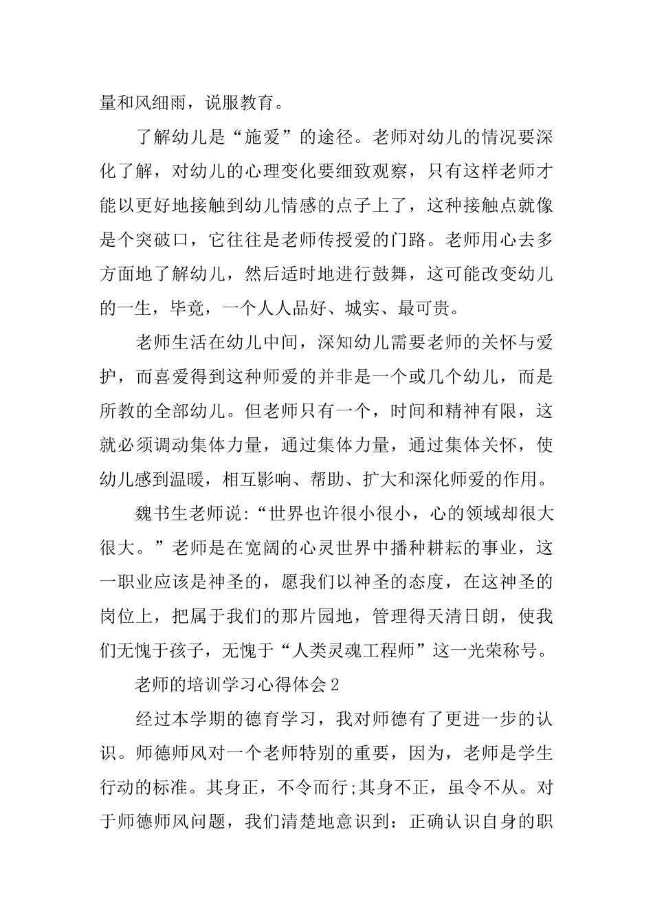 教师的培训学习心得体会_第2页