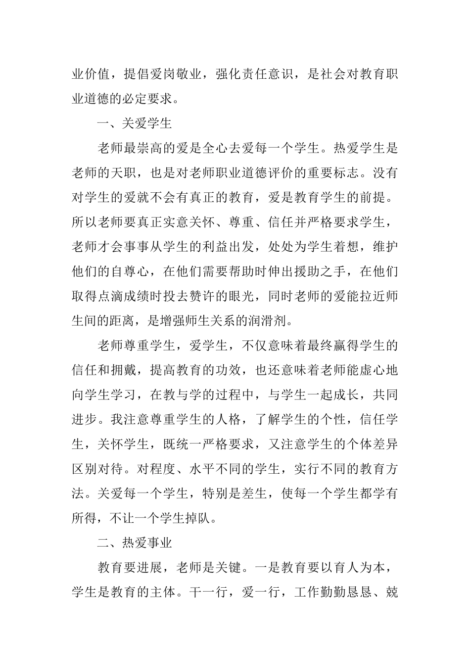 教师的培训学习心得体会_第3页