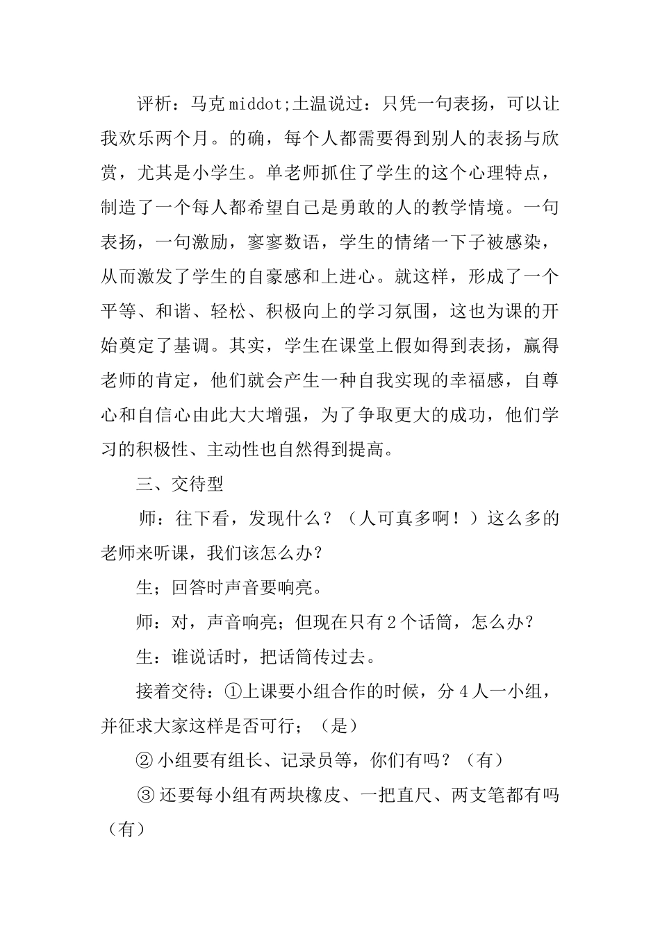 教师的实用自我介绍_第3页