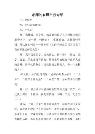 教师的实用自我介绍