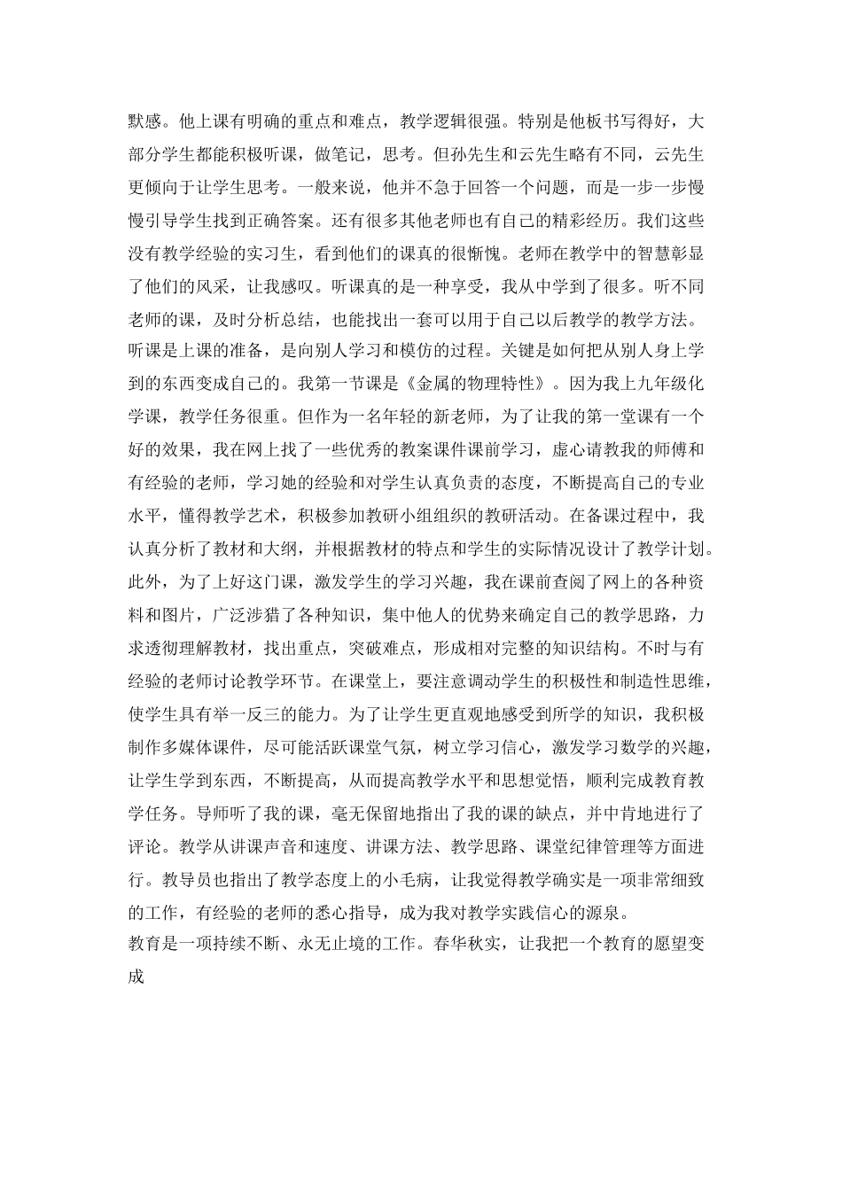 教师的实习心得感想_第2页