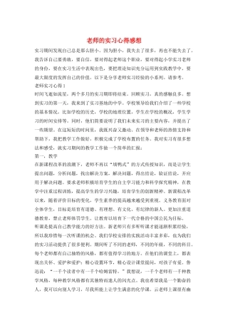教师的实习心得感想