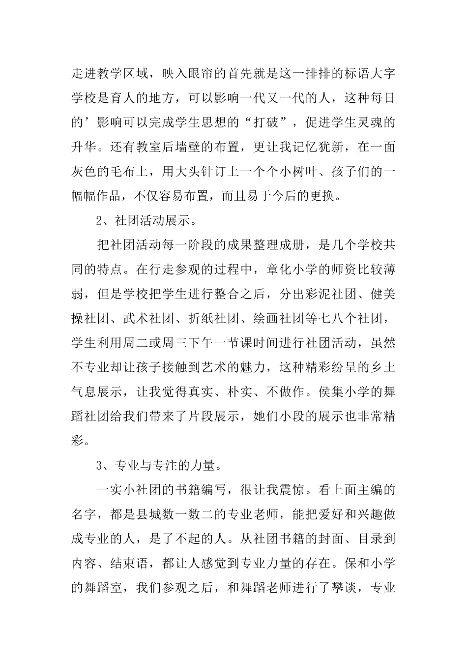 教师的心得体会：在夹缝中寻路_第2页