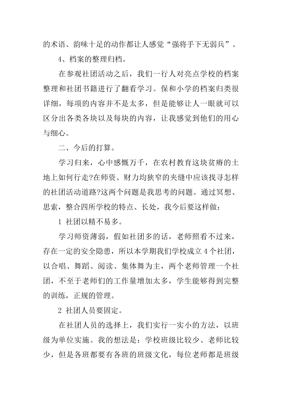 教师的心得体会：在夹缝中寻路_第3页